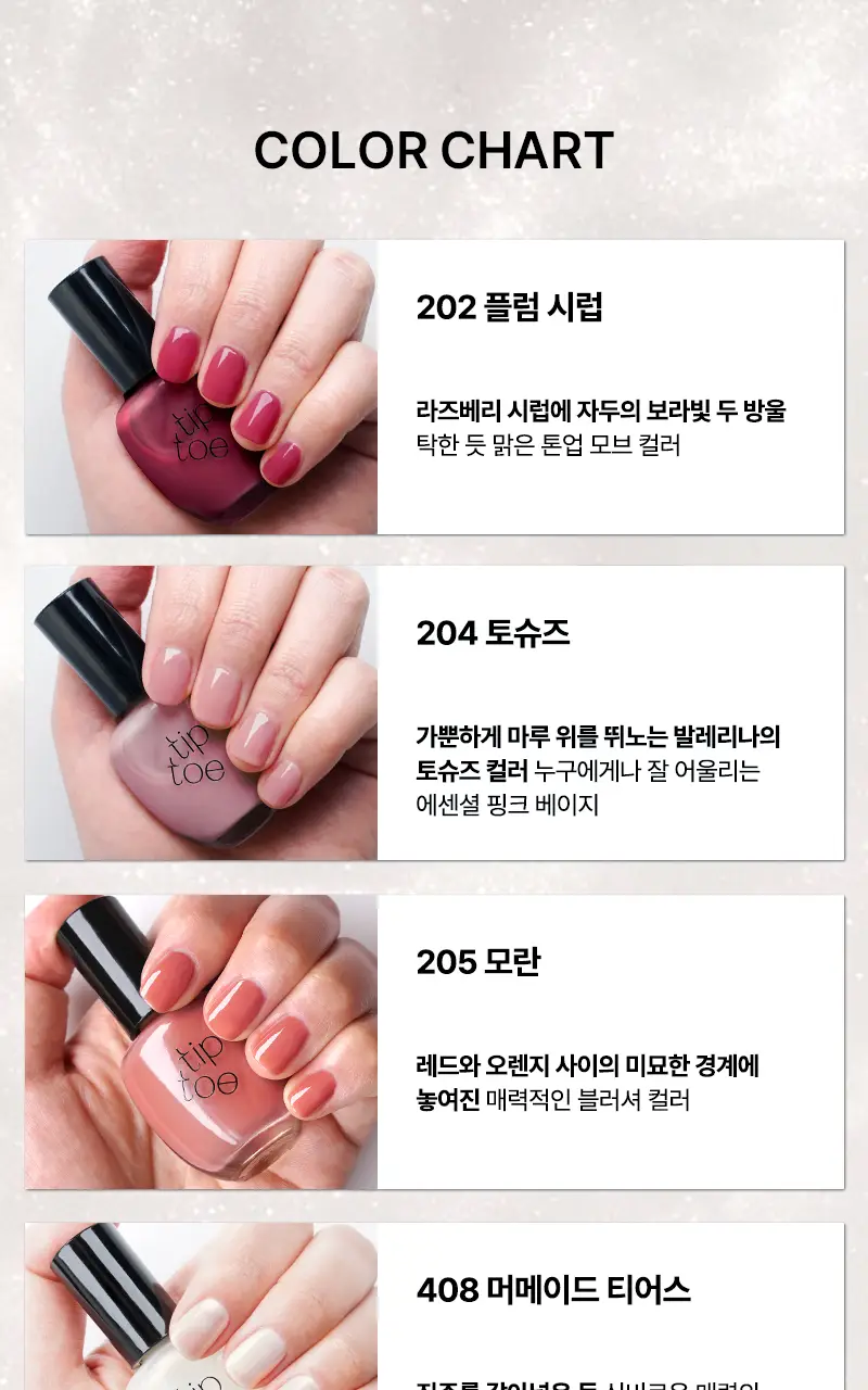 [단독선런칭] 팁토우 컬러 네일 폴리쉬 38 Colors 상세페이지 3